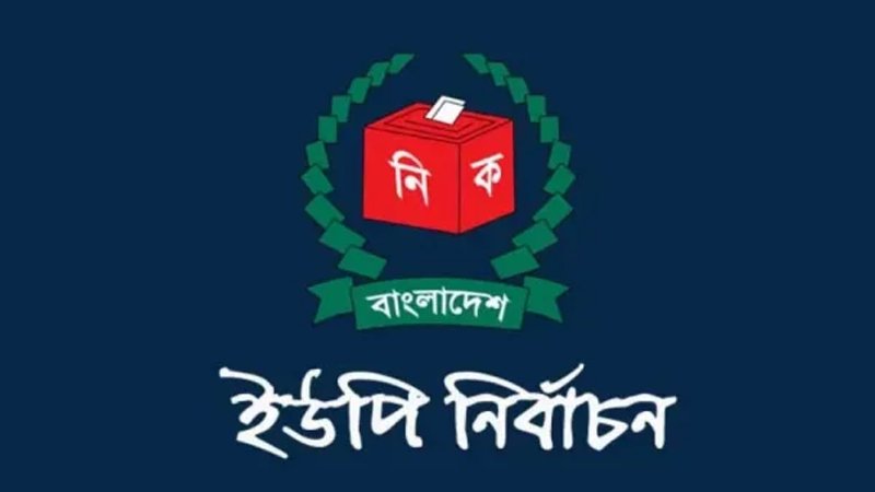 ইউপি নির্বাচনে এসএসসি-এইচএসসি সনদ বাধ্যতামূলক হয়েছে কি না, যা জানা গেল