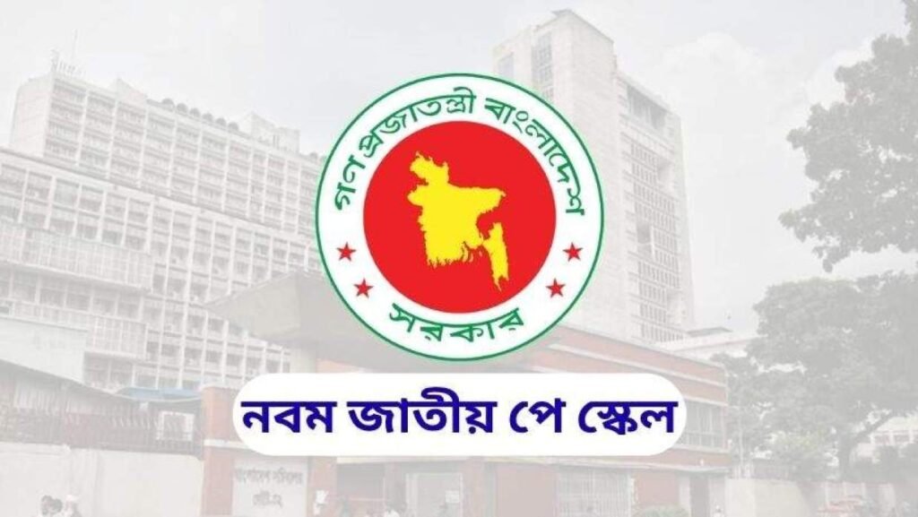 কমিটির সভা আর জটিলতার বৃত্তে পে স্কেল, গেজেটের আগে বাকি যেসব প্রক্রিয়া