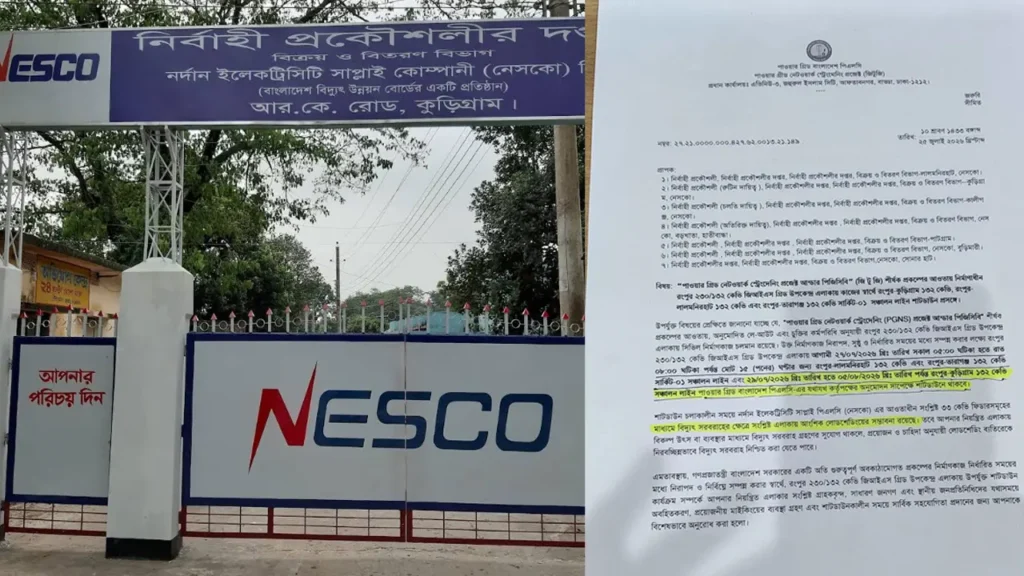 এক সপ্তাহ বিদ্যুৎ শাটডাউন থাকবে যে জেলায়
