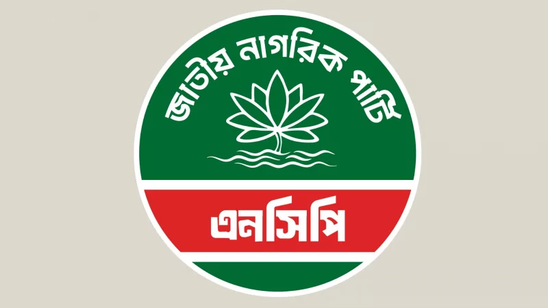 জরুরি সংবাদ সম্মেলন ডেকেছে এনসিপি, জানা গেল সময়
