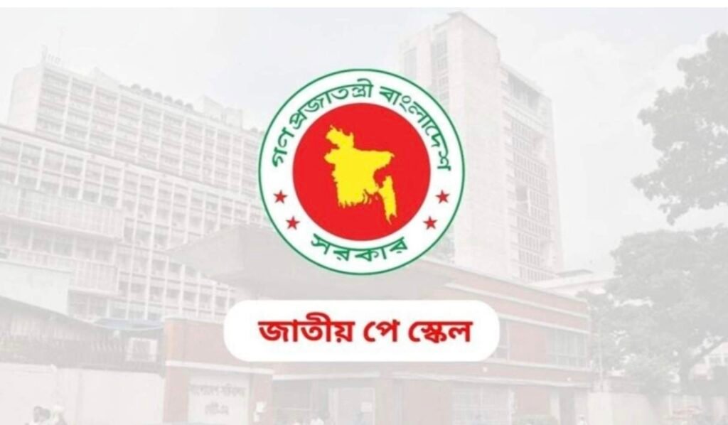 ৯ম পে-স্কেল অনুমোদন